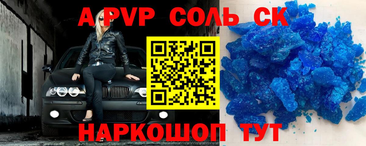 Alpha-PVP Crystall  Вход с VPN  Торжок  А ПВП мука  Альфа ПВП кристаллы 