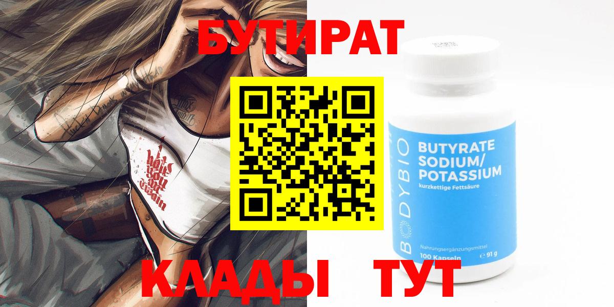 Торжок  БУТИРАТ Butirat  Вход с VPN 
