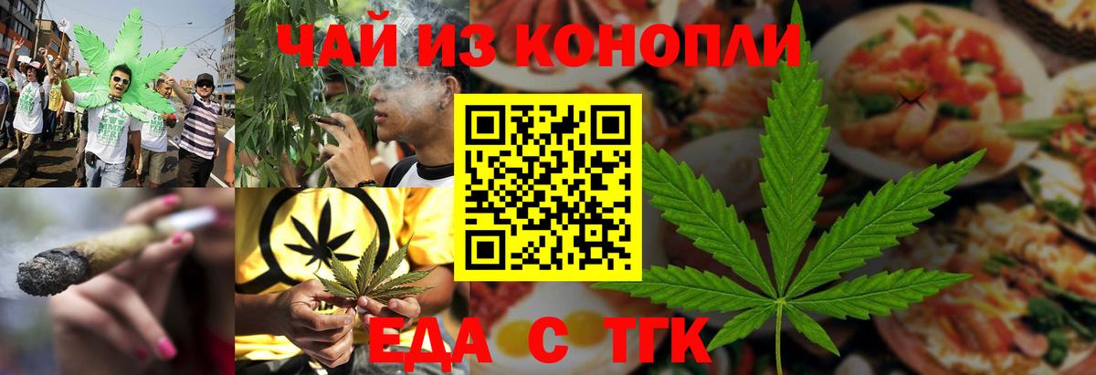 Торжок  Еда ТГК марихуана  Вход с VPN 
