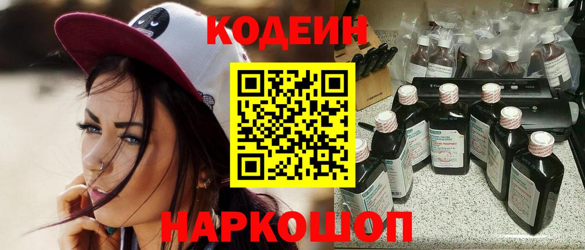 Кодеиновый сироп Lean напиток Lean (лин)  Вход с VPN  Кодеиновый сироп Lean напиток Lean (лин)  Торжок 
