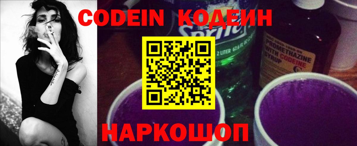 Кодеин напиток Lean (лин) Торжок