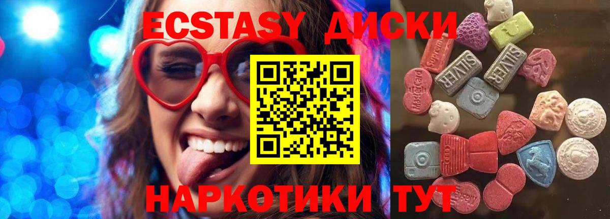 Экстази круглые Торжок