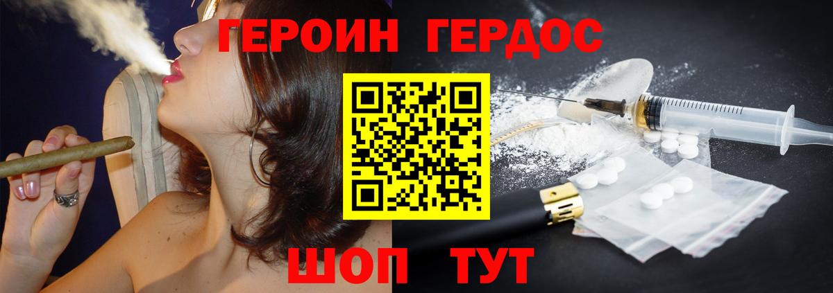 Героин Heroin  Вход с VPN  Торжок 