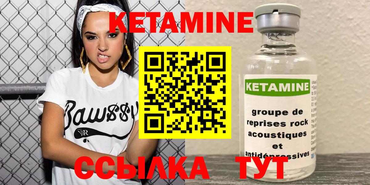 КЕТАМИН ketamine Торжок