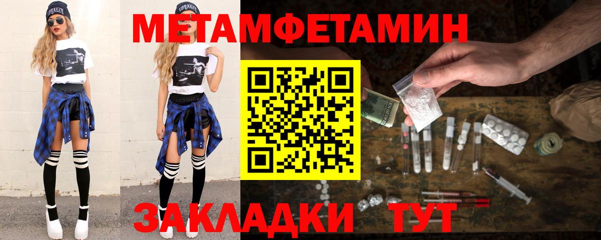МЕТАМФЕТАМИН винт Торжок