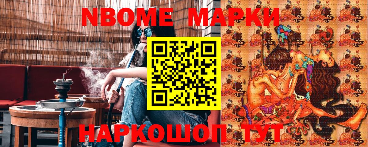 Марки 25I-NBOMe 1500мкг  Марки 25I-NBOMe 1500мкг  Вход с VPN  Торжок 