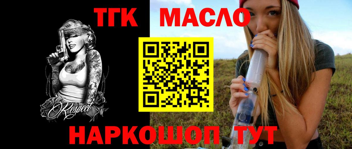 ТГК THC oil  Вход с VPN  где найти наркотики  Торжок 